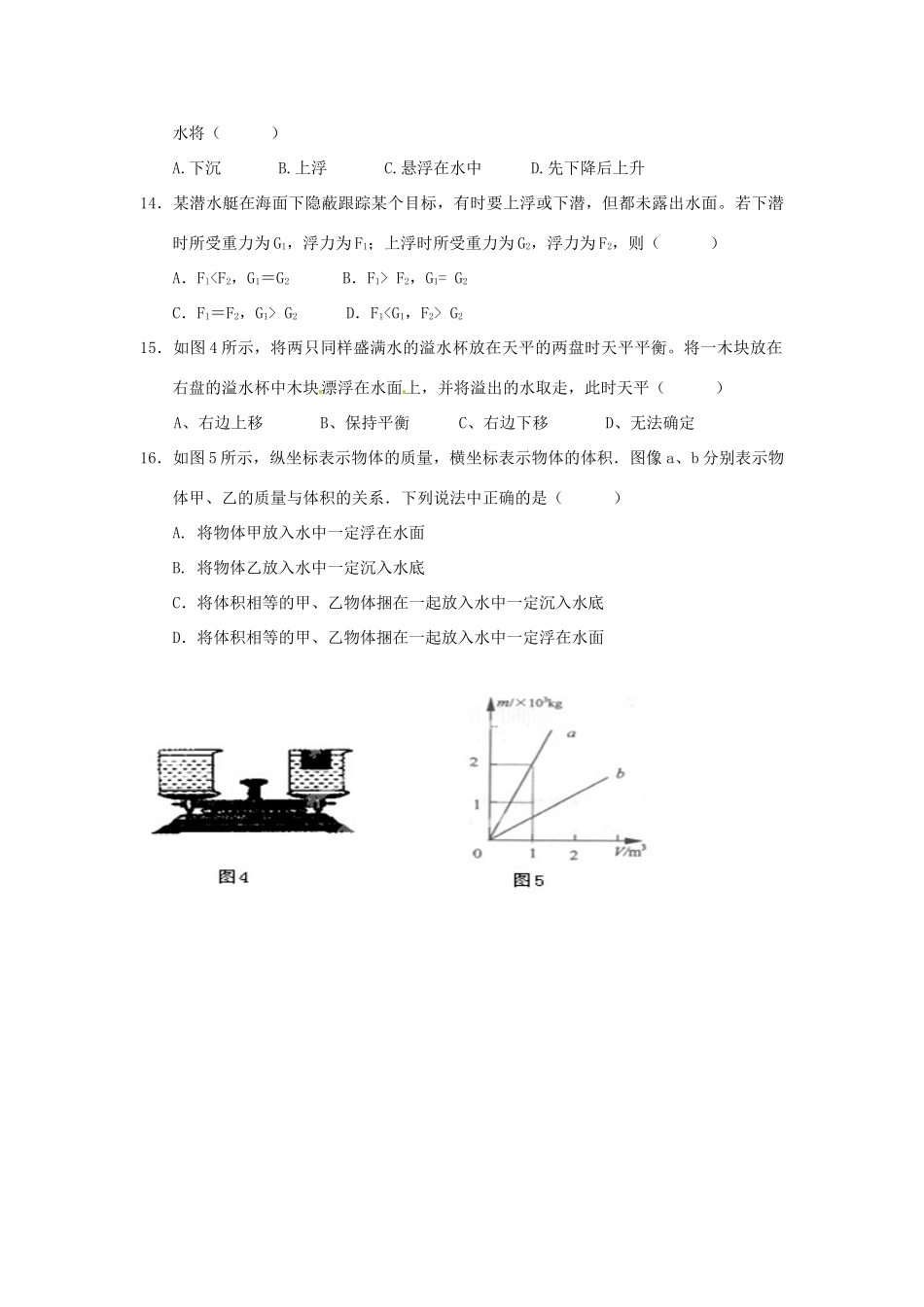 九年级物理 暑假作业10 新人教版试卷_第3页