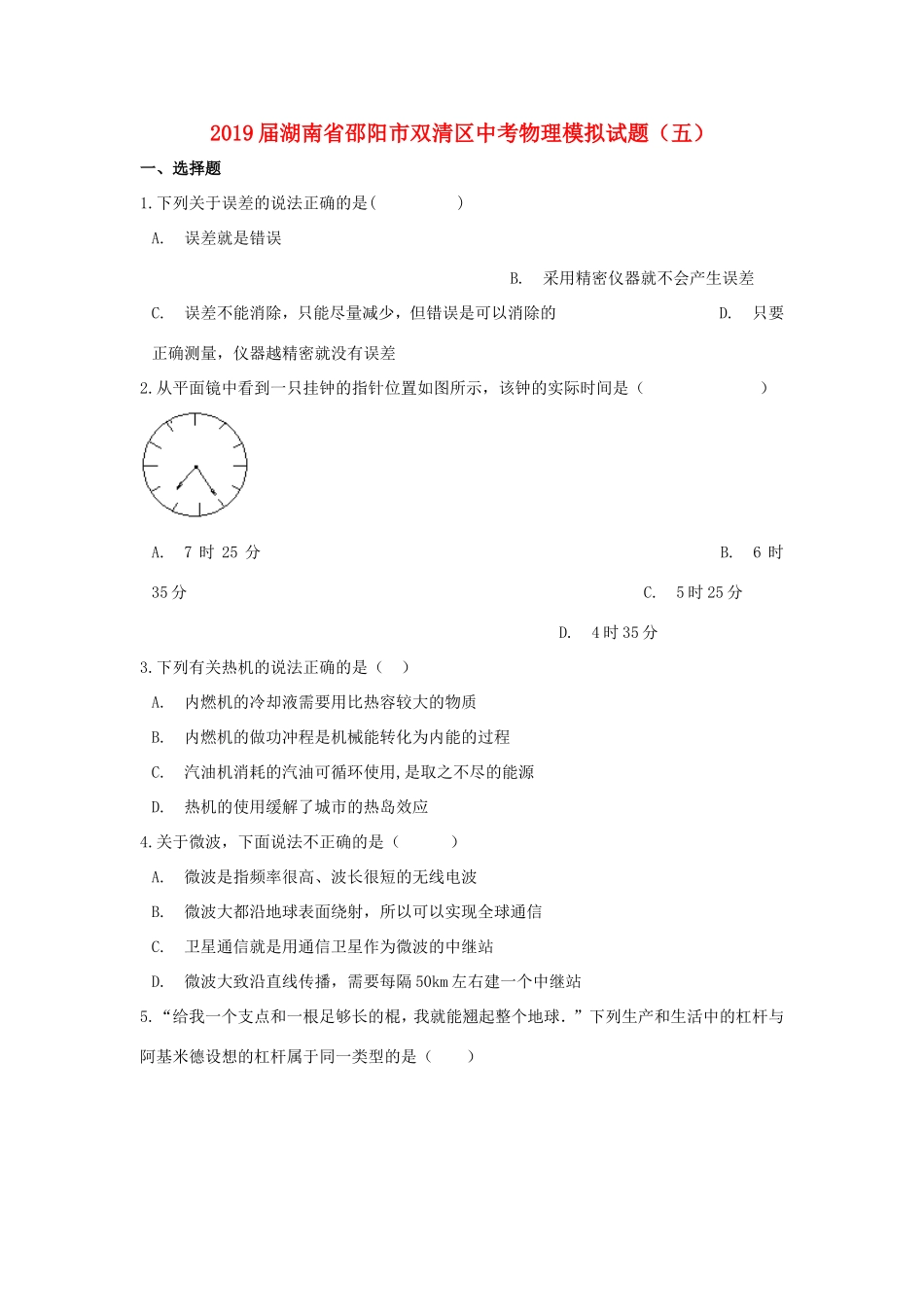 中考物理模拟试卷(五试卷_第1页