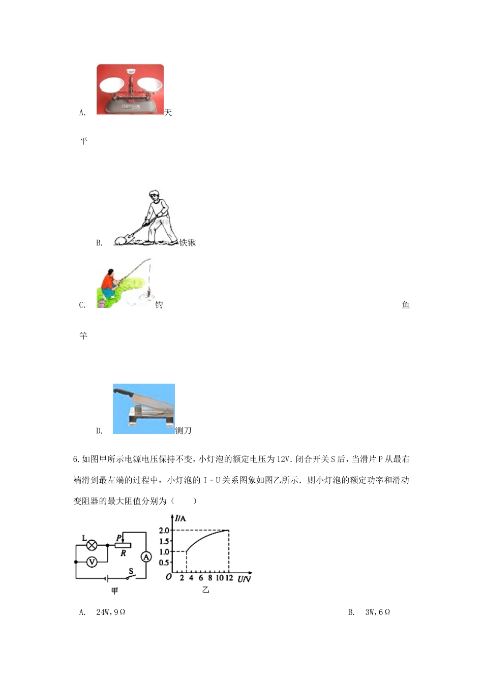 中考物理模拟试卷(五试卷_第2页