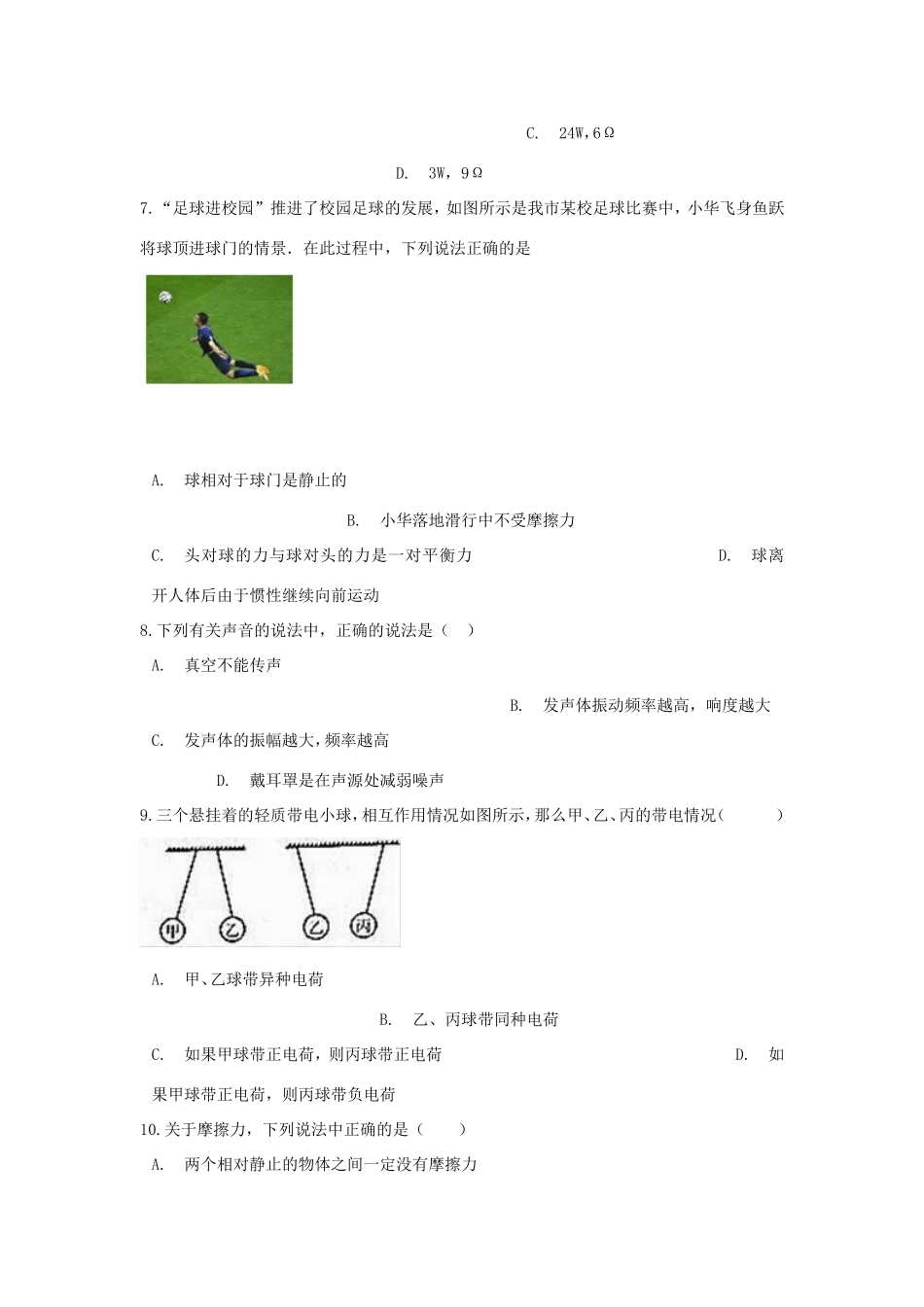 中考物理模拟试卷(五试卷_第3页