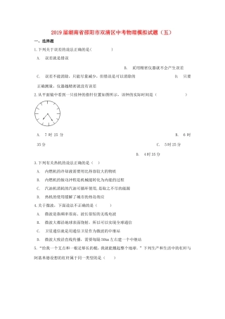 中考物理模拟试卷(五试卷