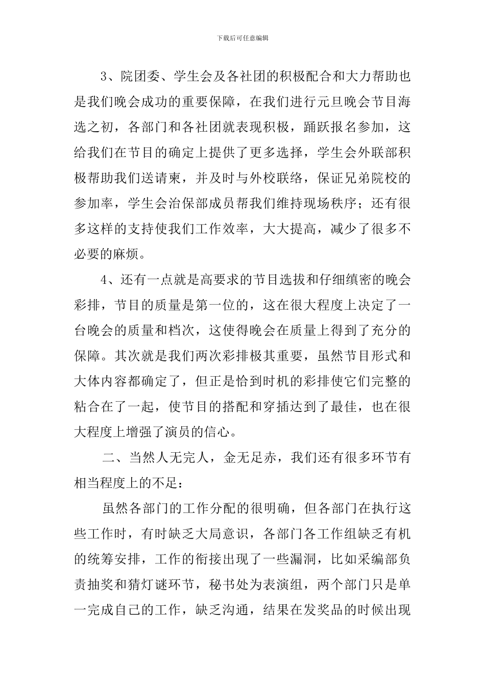 元旦节文艺表演的活动总结_第2页