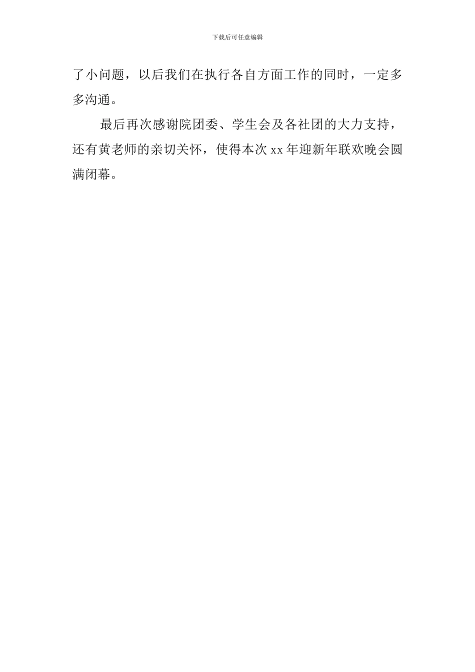 元旦节文艺表演的活动总结_第3页