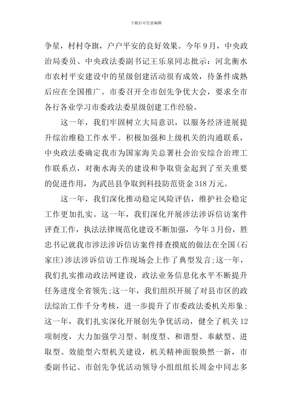 元旦联欢会领导讲话稿_第2页