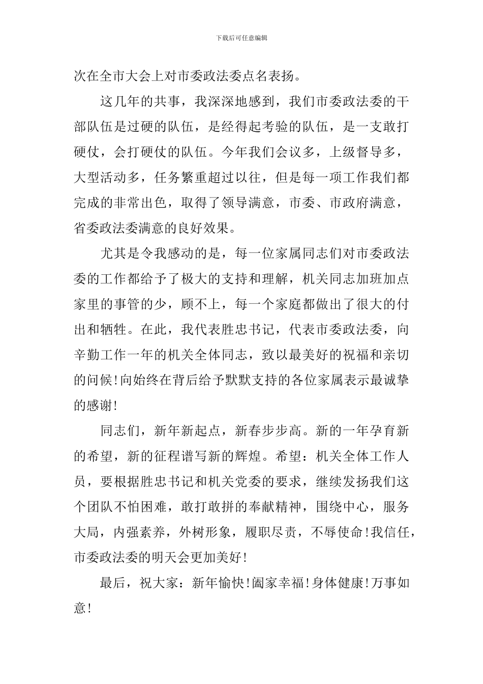 元旦联欢会领导讲话稿_第3页
