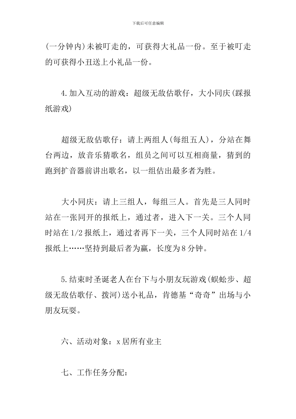 元旦社区活动策划方案_第2页