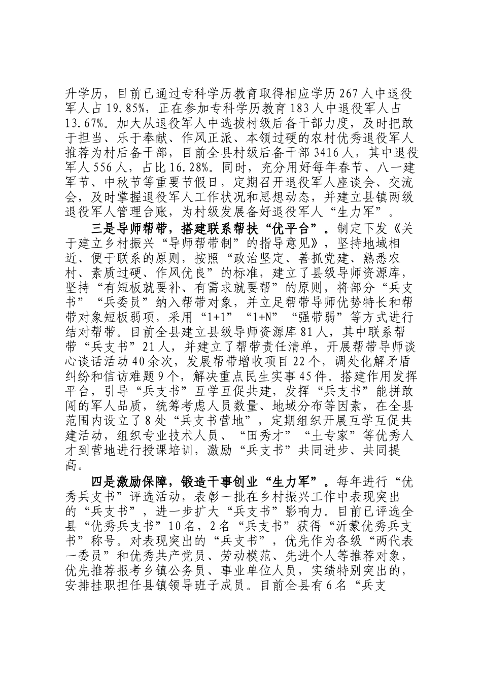 兵支书队伍建设典型发言_第2页