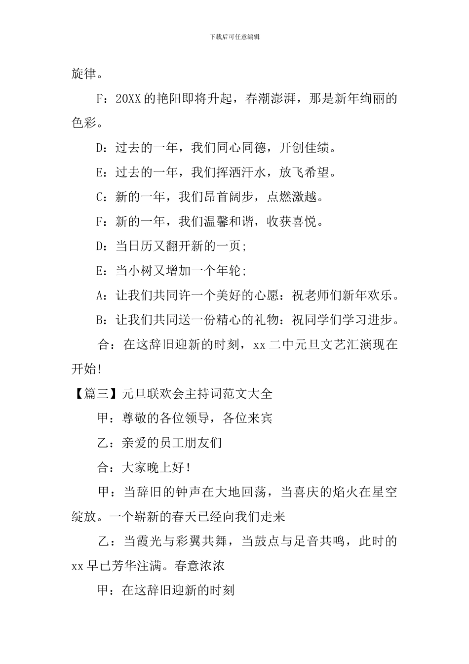 元旦联欢会主持词范文大全_第3页