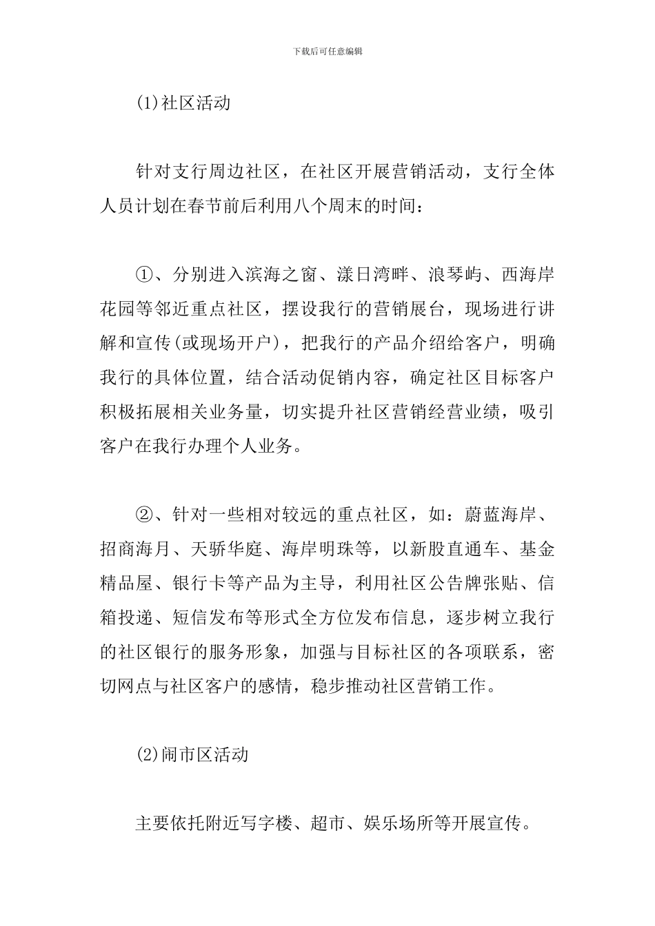 元旦节银行活动方案范文_第2页