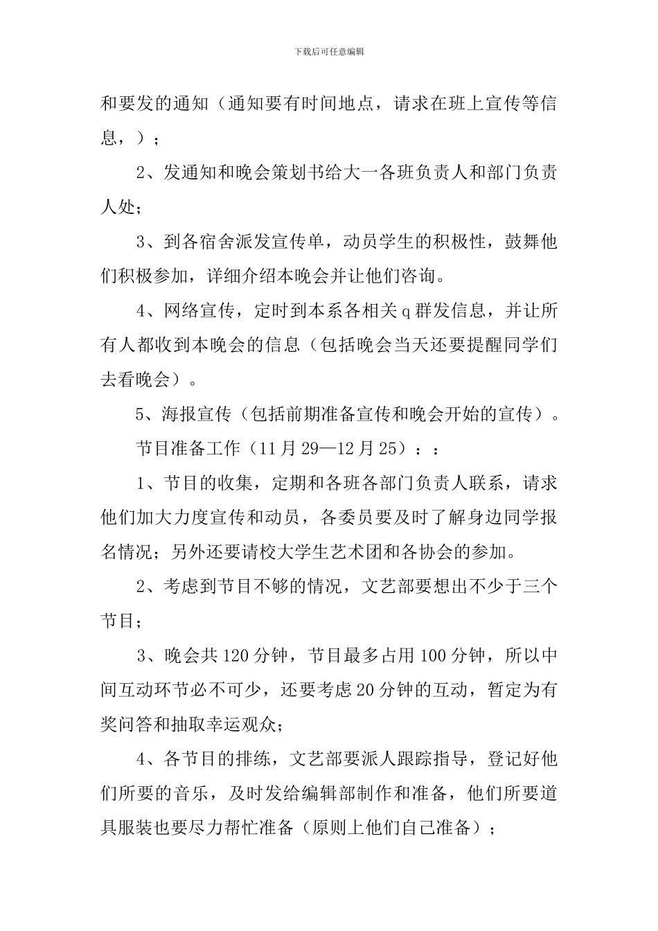 元旦精品晚会策划书_第2页