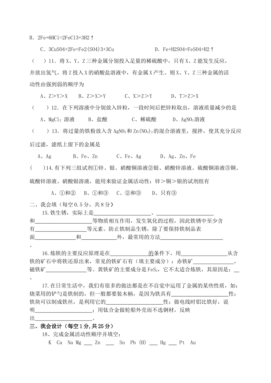 九年级化学下册 第八单元 金属和金属材料单元综合测试卷 新人教版试卷_第2页
