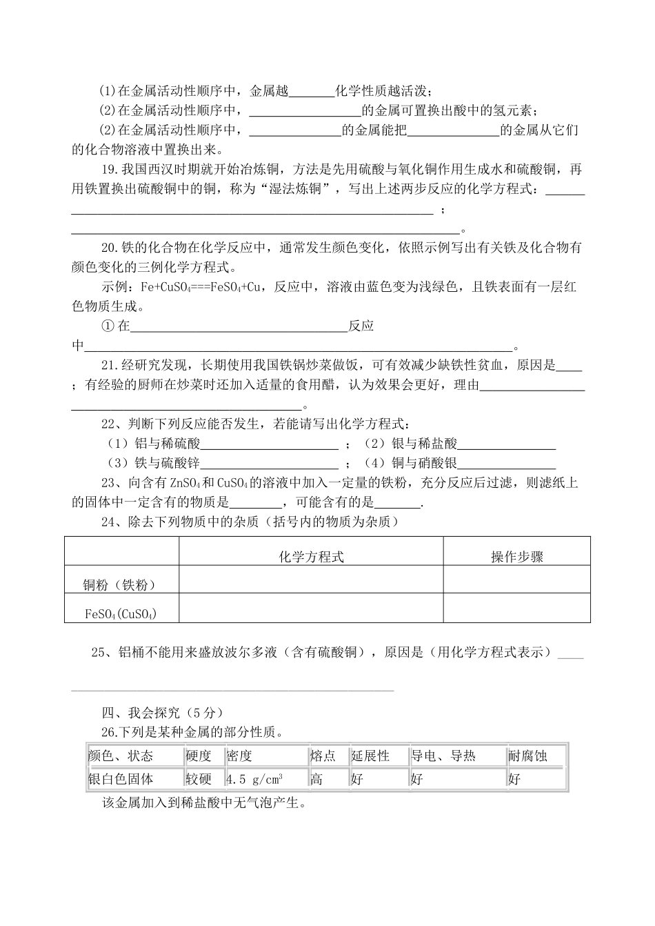 九年级化学下册 第八单元 金属和金属材料单元综合测试卷 新人教版试卷_第3页