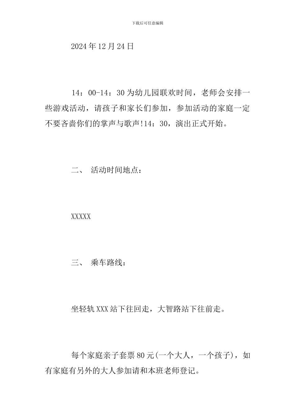 元旦节活动方案范文2024_第2页