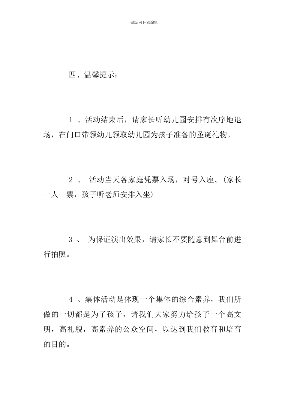 元旦节活动方案范文2024_第3页