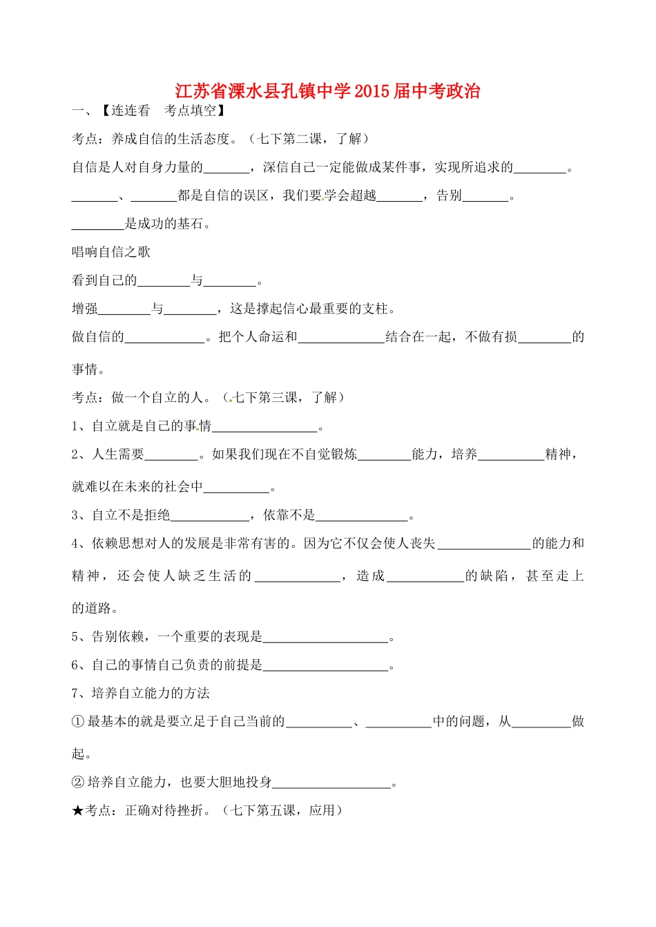 九年级 第二课复习讲学稿试卷_第1页