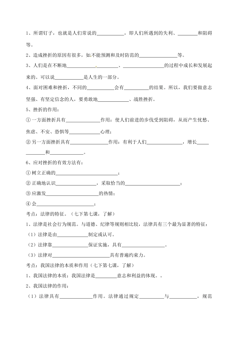 九年级 第二课复习讲学稿试卷_第2页