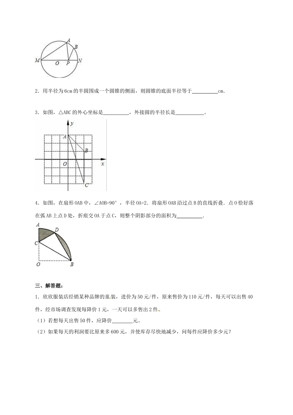 九年级数学上学期辅导案(1105，无答案) 苏科版试卷_第2页