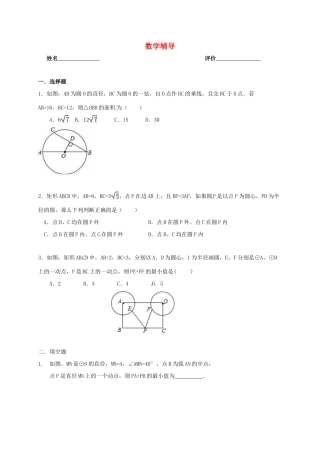 九年级数学上学期辅导案(1105，无答案) 苏科版试卷