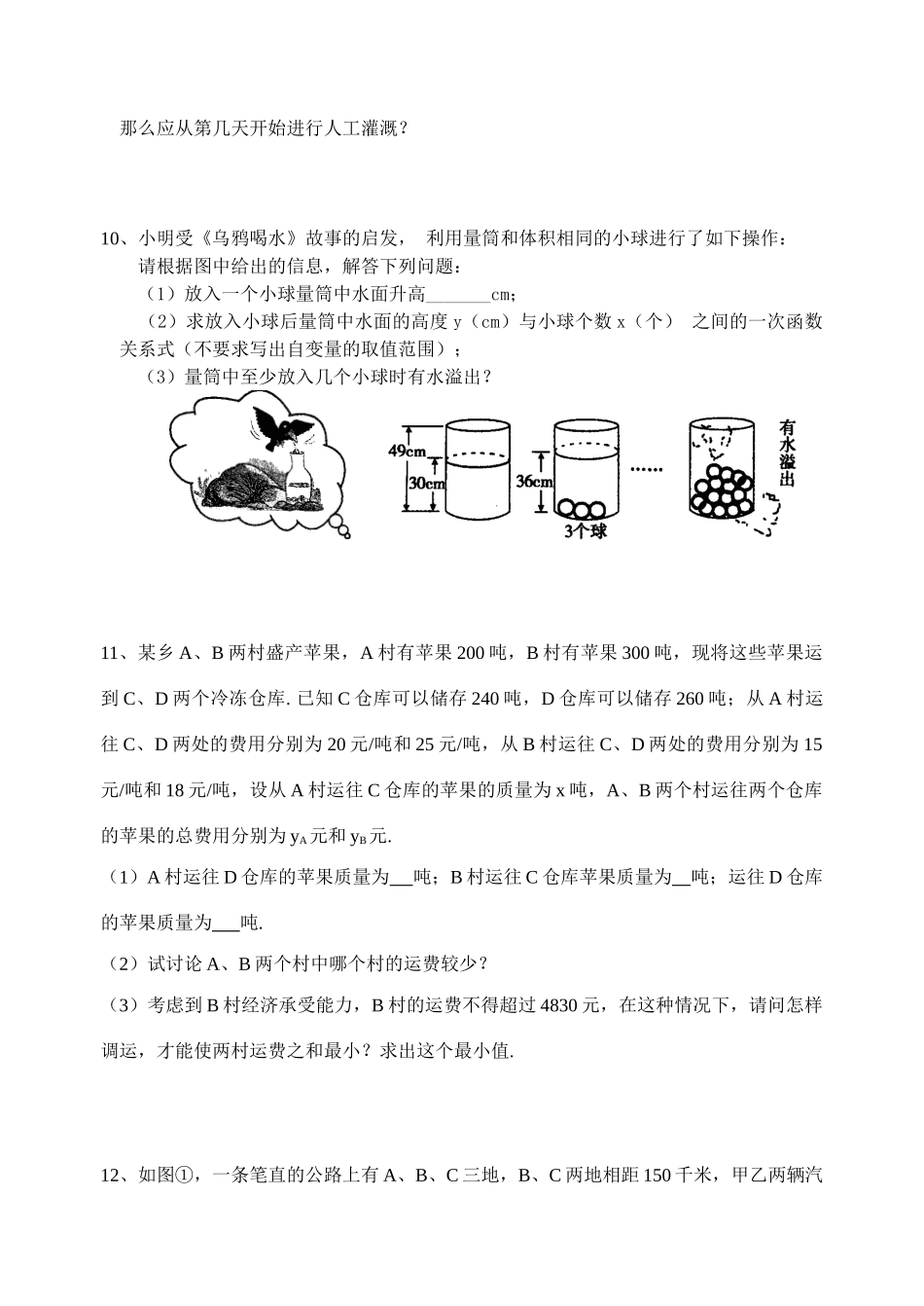 初中数学同步复习指导用书 第14课时一次函数 苏教版 试题_第2页