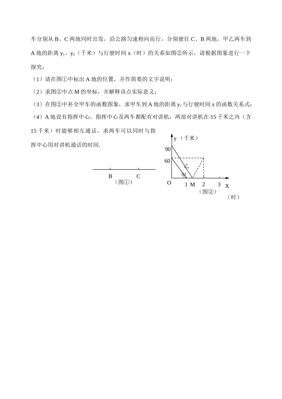 初中数学同步复习指导用书 第14课时一次函数 苏教版 试题_第3页