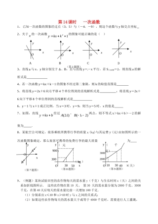 初中数学同步复习指导用书 第14课时一次函数 苏教版 试题