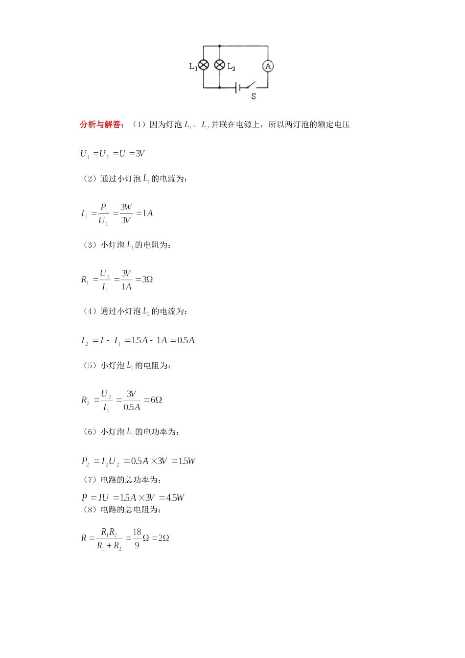 初三物理电学三 电功 电功率 生活用电 北师大版 试题_第3页