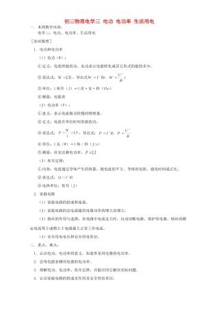 初三物理电学三 电功 电功率 生活用电 北师大版 试题