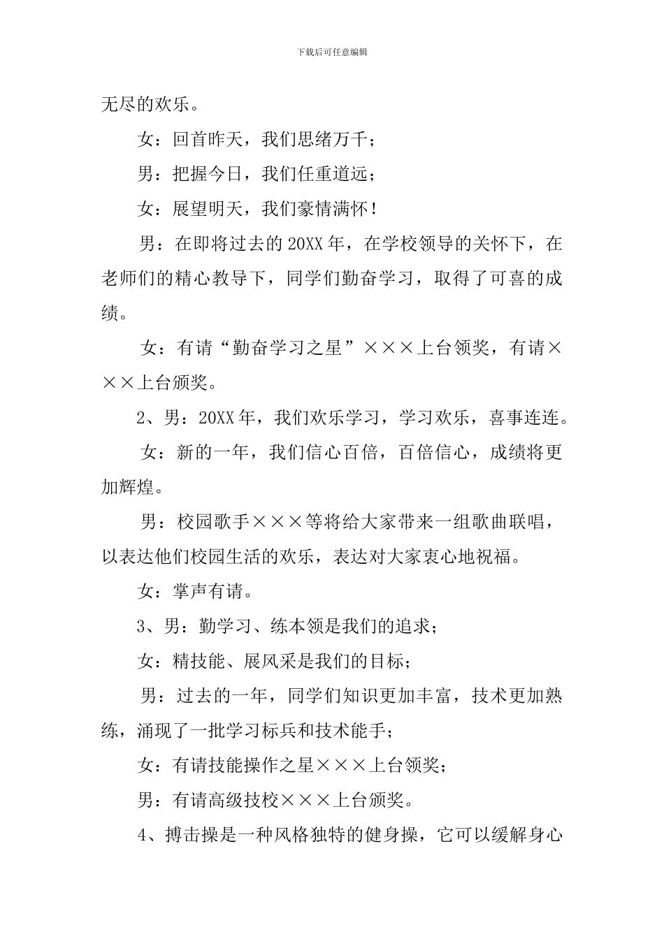 元旦颁奖暨文艺晚会主持稿_第2页