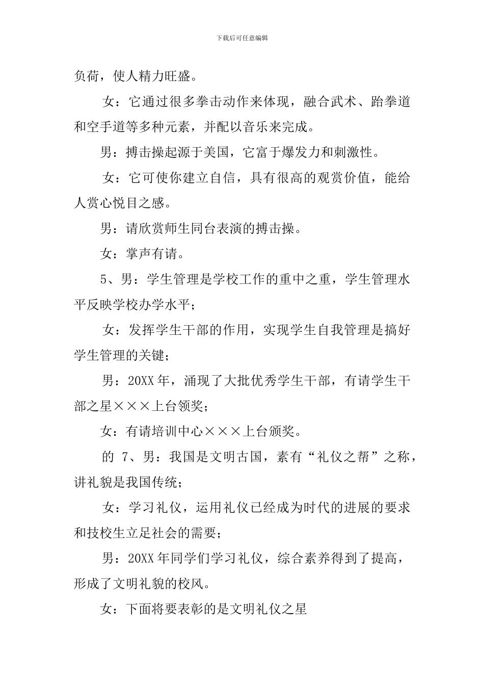 元旦颁奖暨文艺晚会主持稿_第3页