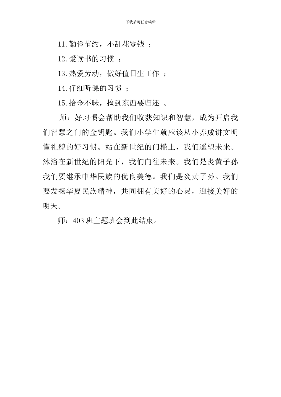 养成教育主题班会策划_第2页