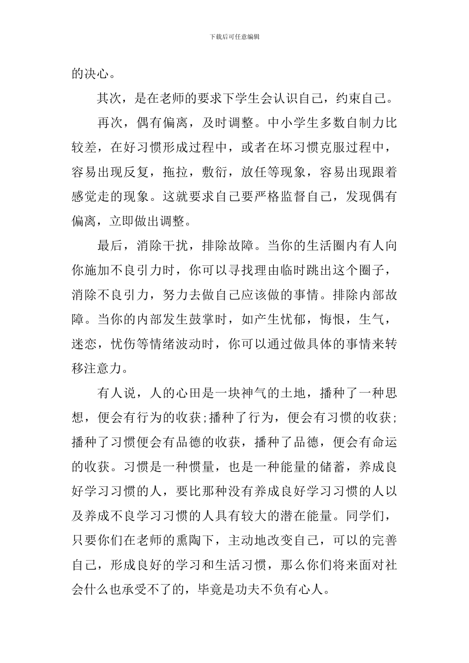 养成良好习惯的国旗下演讲稿_第2页