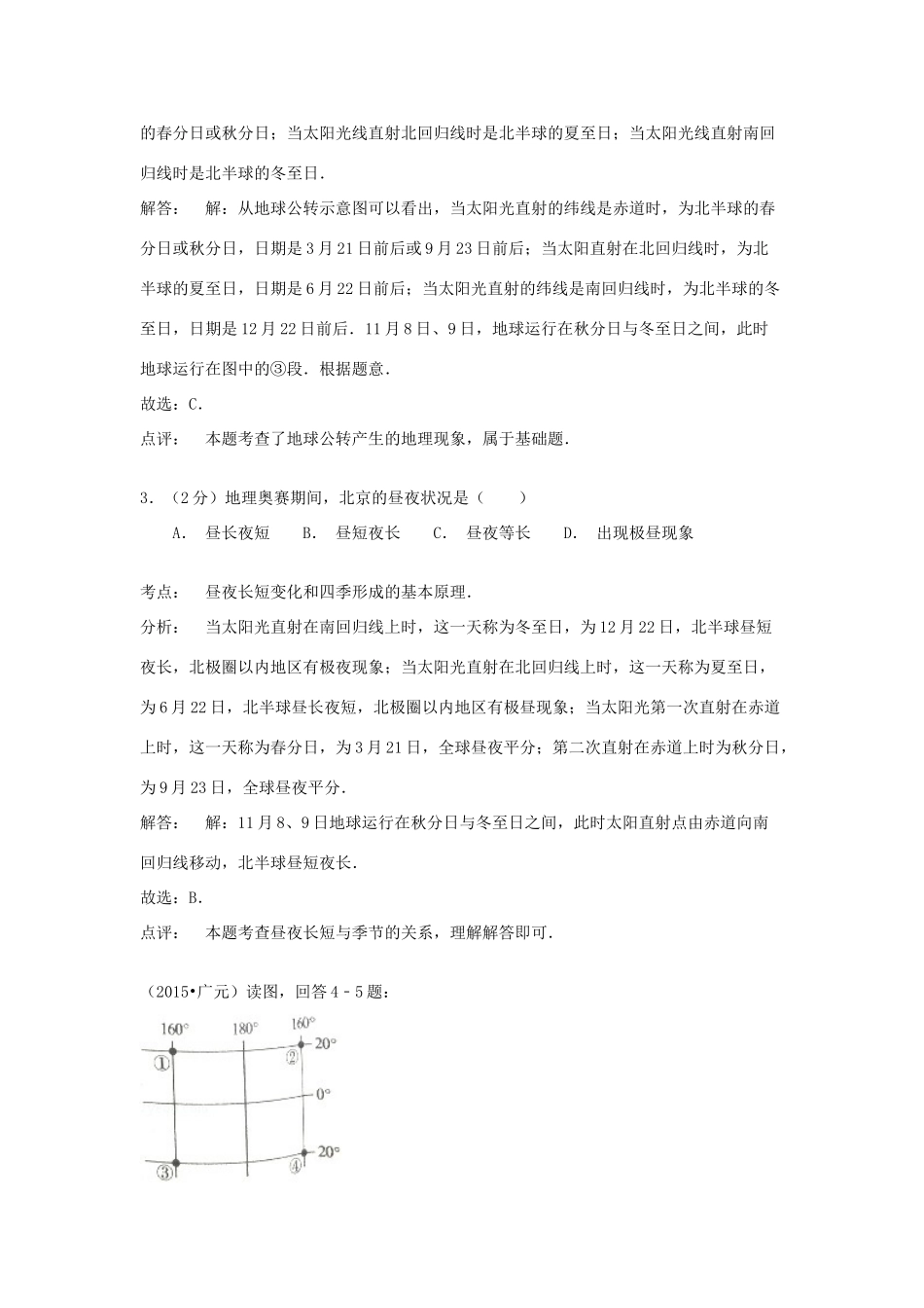 四川省广元市中考地理真题试卷_第2页