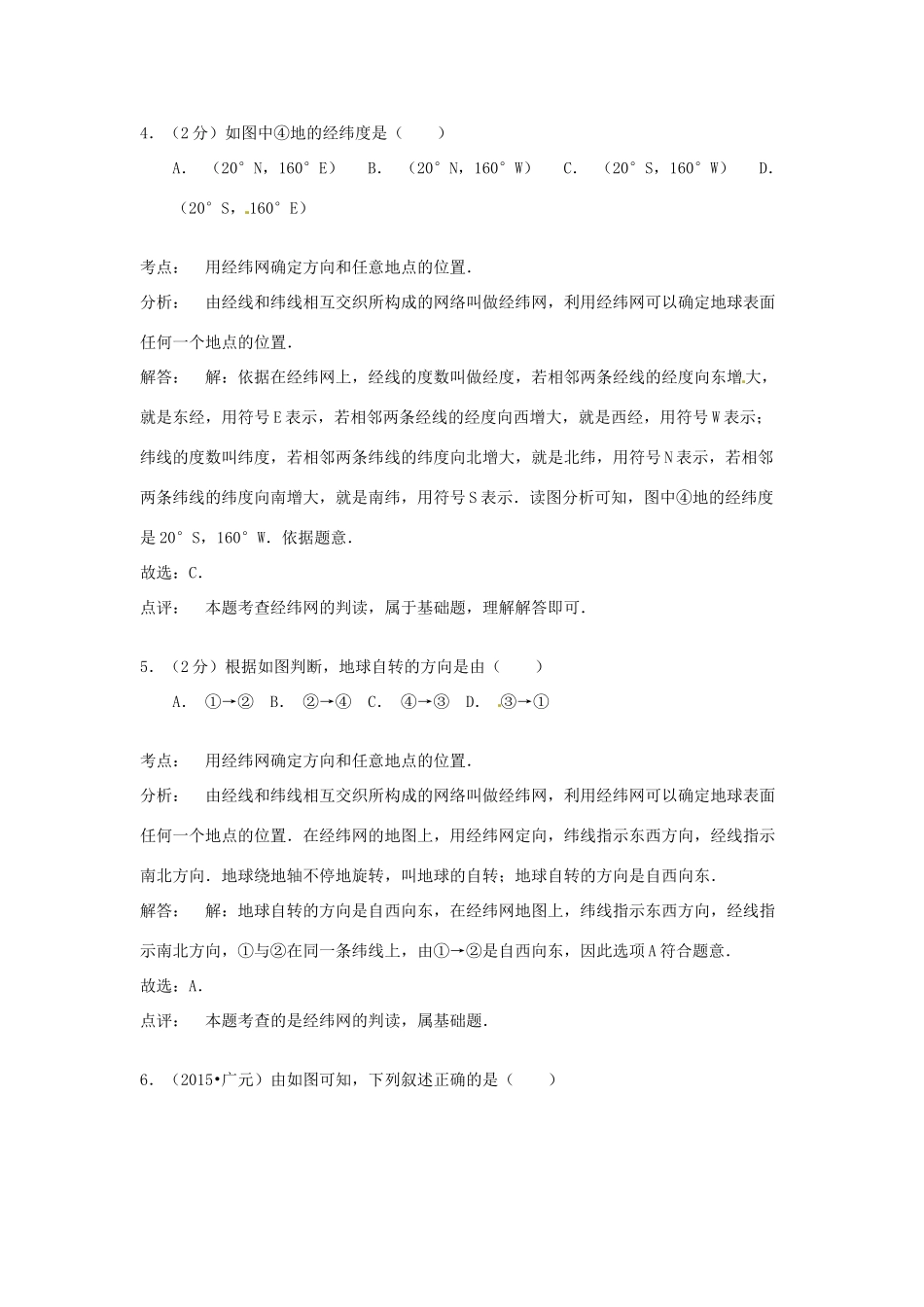 四川省广元市中考地理真题试卷_第3页