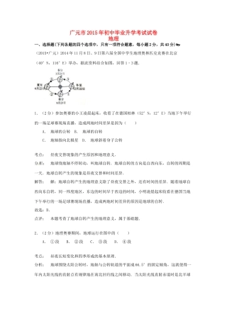 四川省广元市中考地理真题试卷