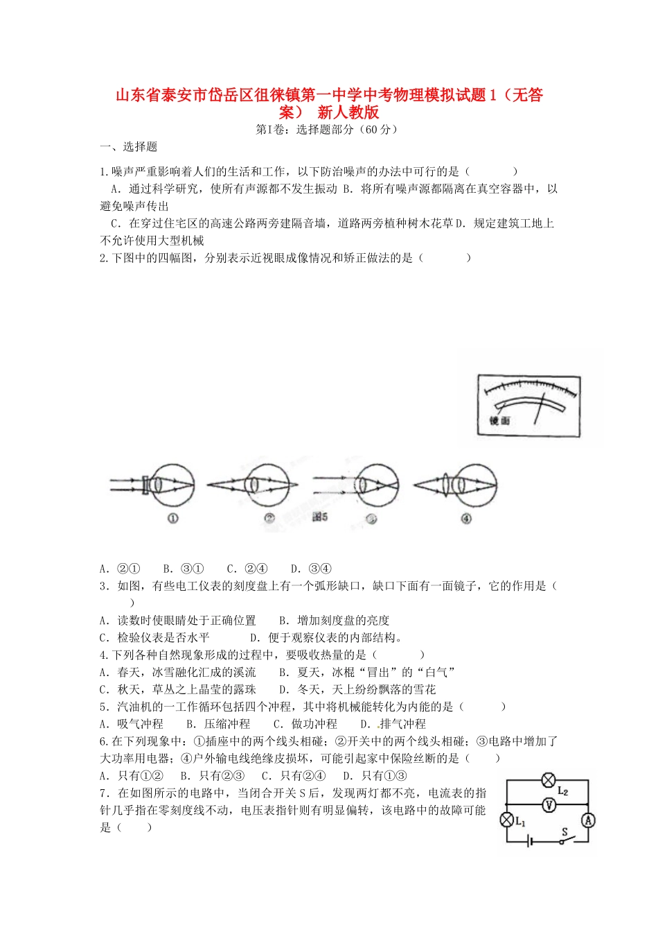 中考物理模拟试卷1 新人教版试卷_第1页