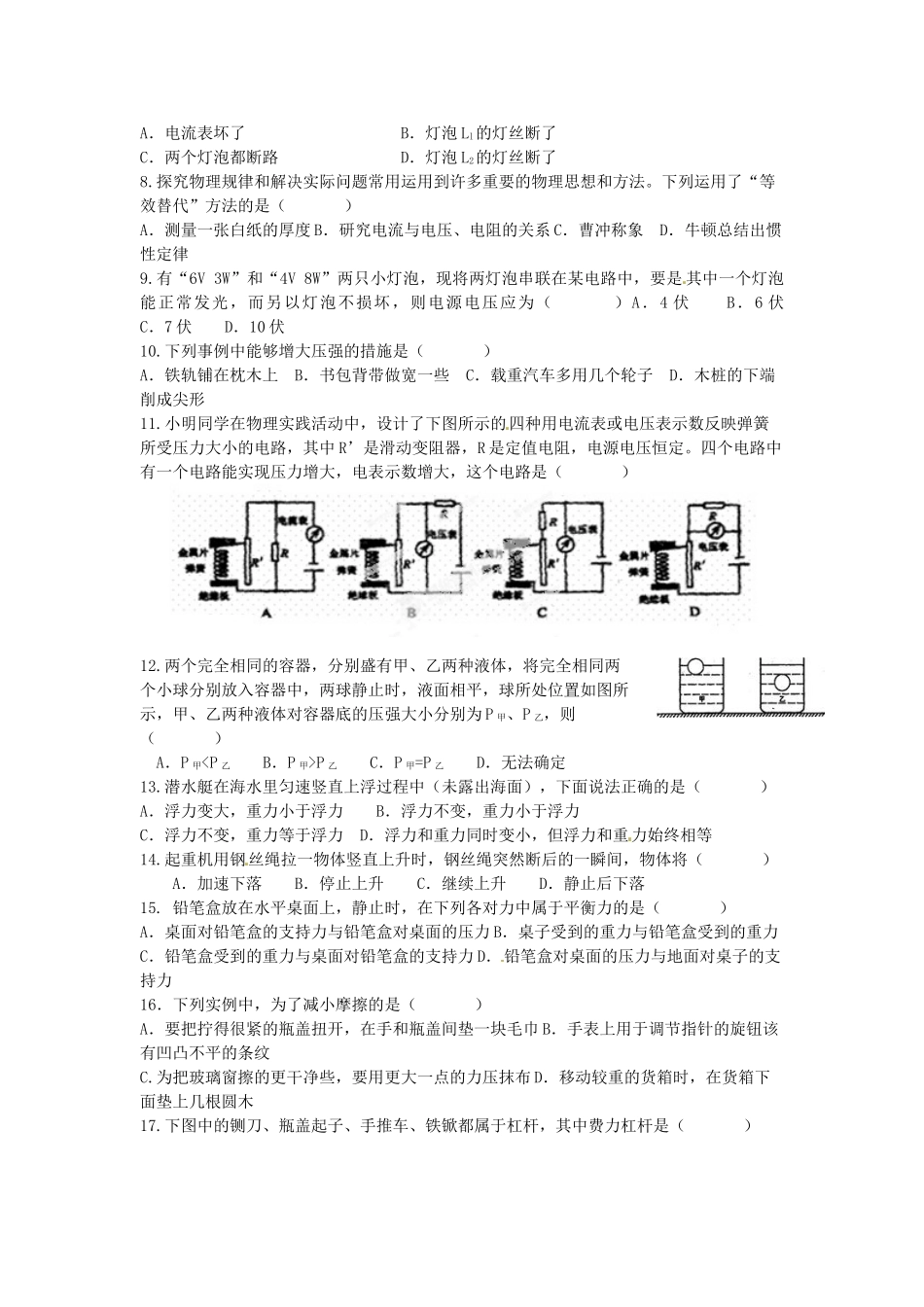 中考物理模拟试卷1 新人教版试卷_第2页