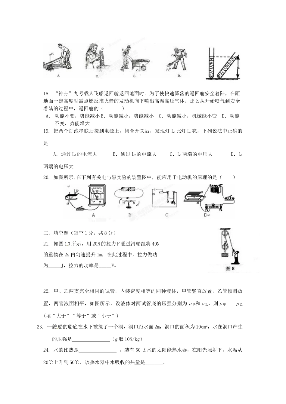 中考物理模拟试卷1 新人教版试卷_第3页