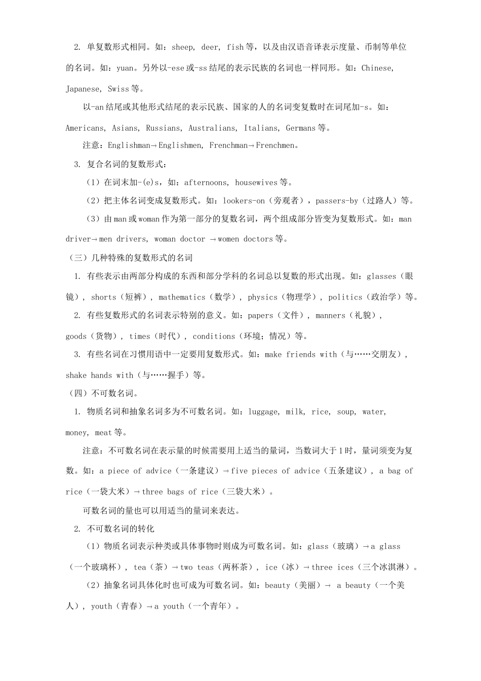 初中英语名词精讲 试题_第2页