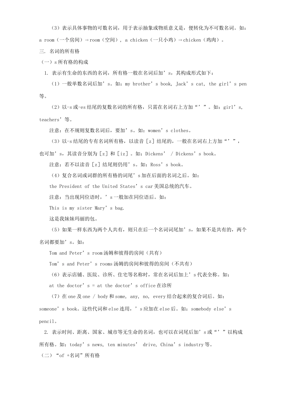初中英语名词精讲 试题_第3页