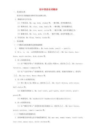 初中英语名词精讲 试题