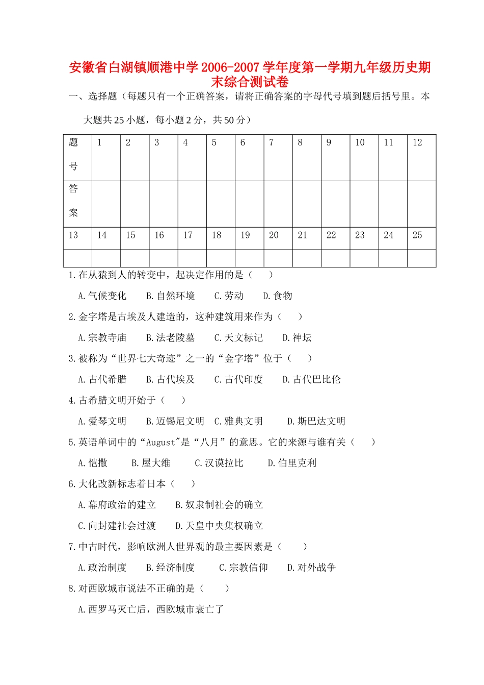 九年级历史期末综合测试卷 华东师大版试卷_第1页