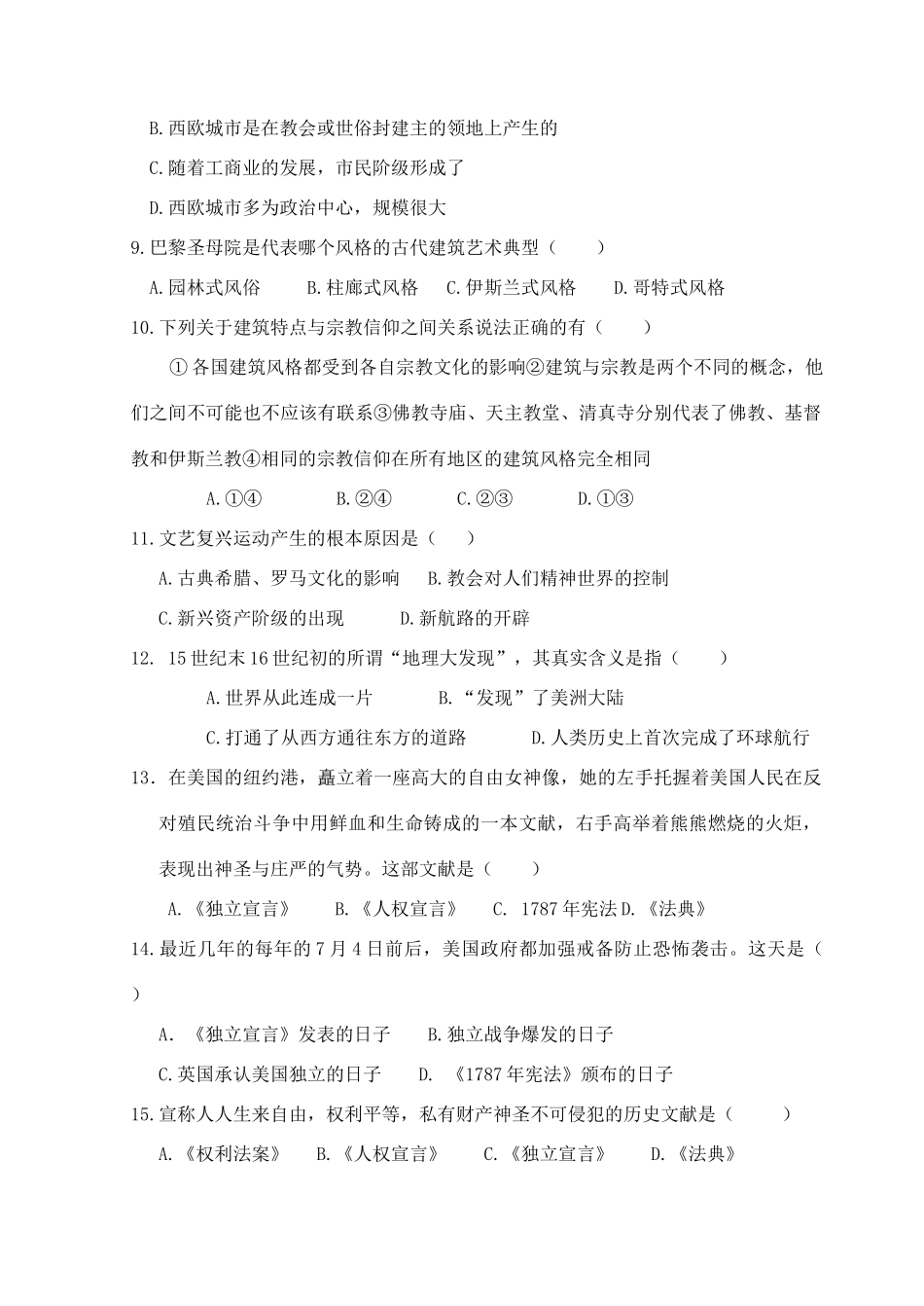 九年级历史期末综合测试卷 华东师大版试卷_第2页