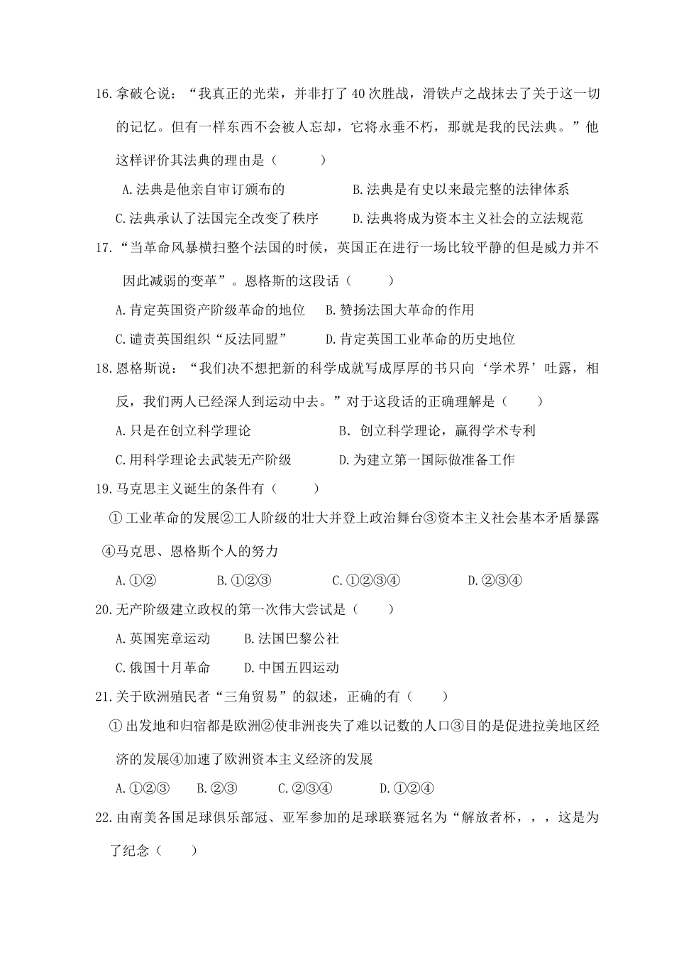 九年级历史期末综合测试卷 华东师大版试卷_第3页