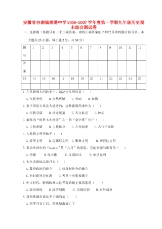 九年级历史期末综合测试卷 华东师大版试卷