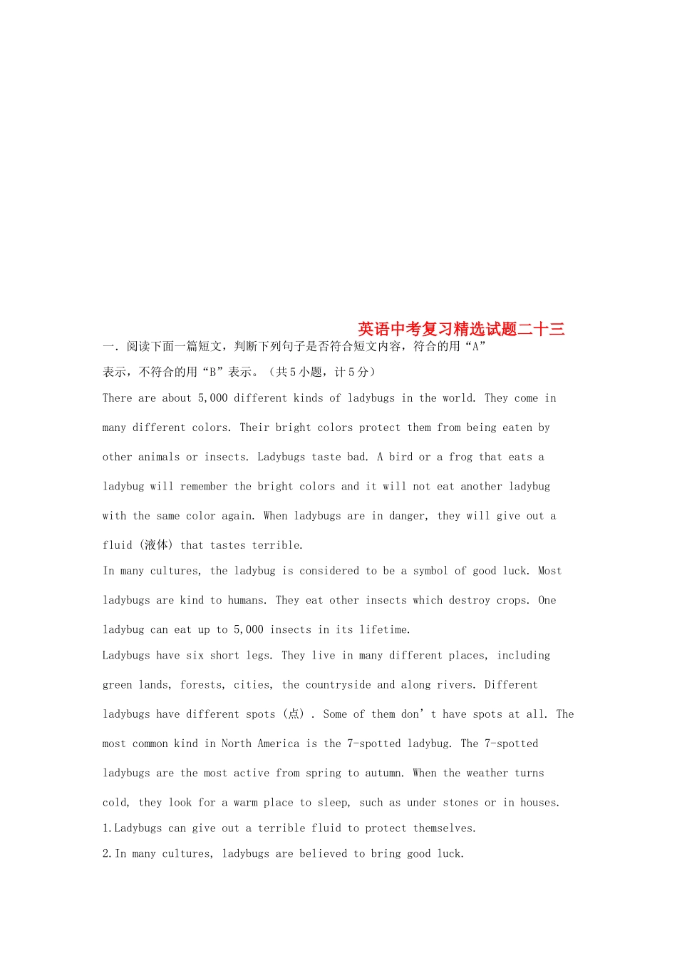 吉林省吉林市中考英语复习精选试卷23 人教新目标版试卷_第1页