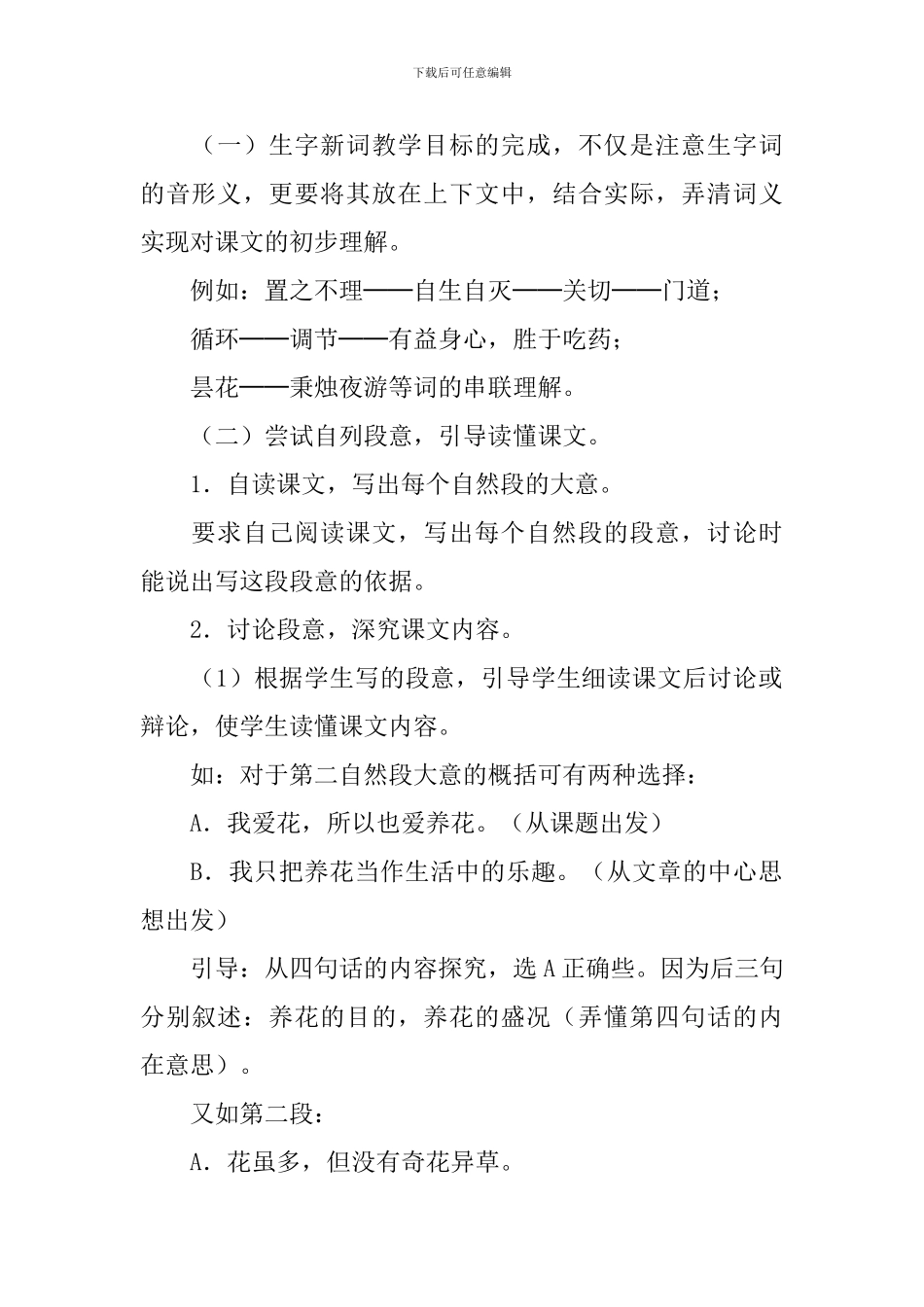 养花教学设计_第2页