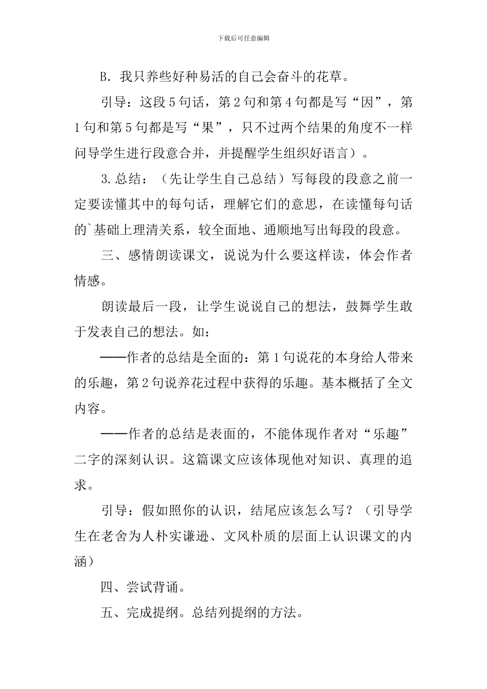 养花教学设计_第3页