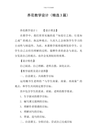 养花教学设计