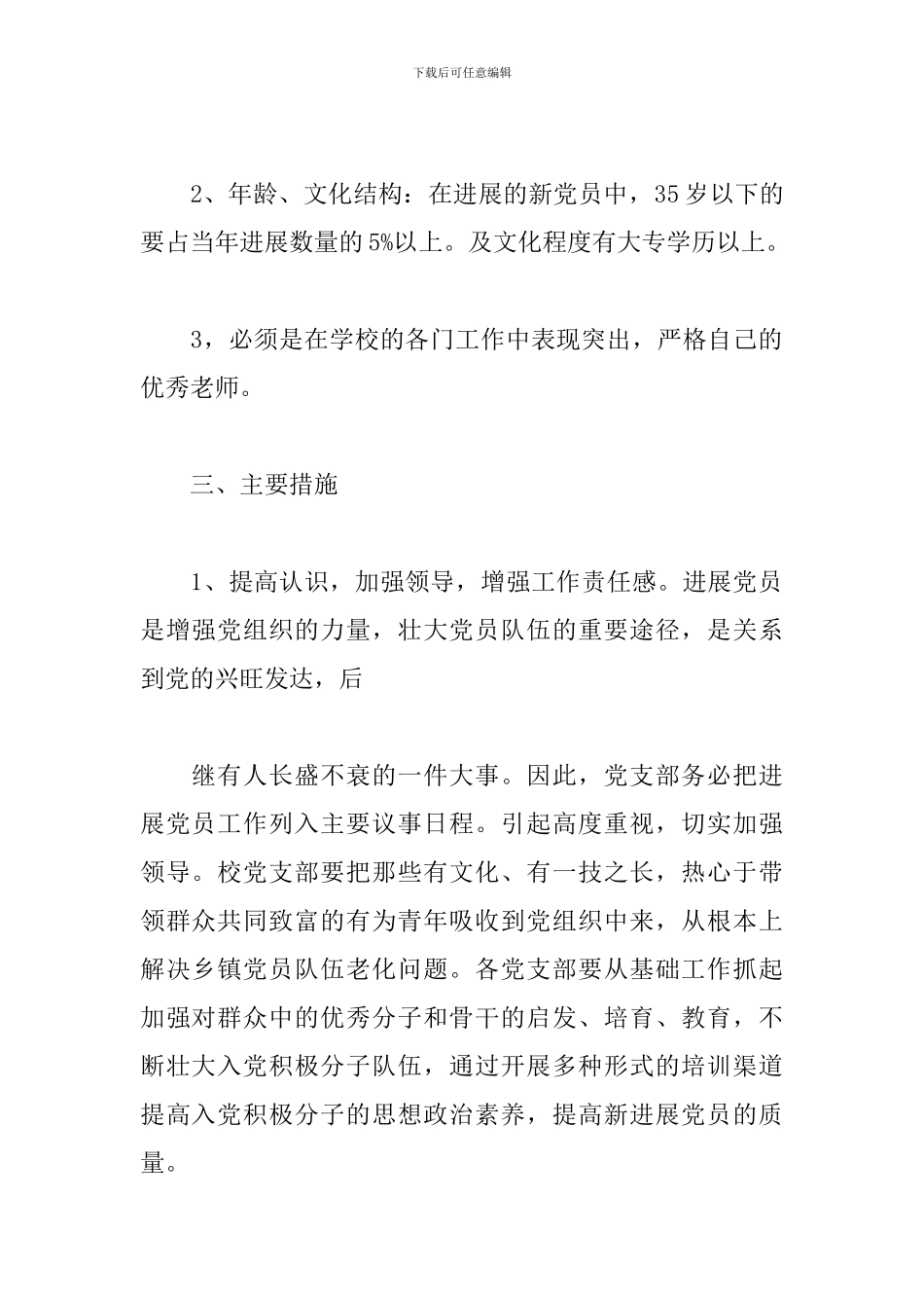 养老院党支部工作计划例文五篇_第2页