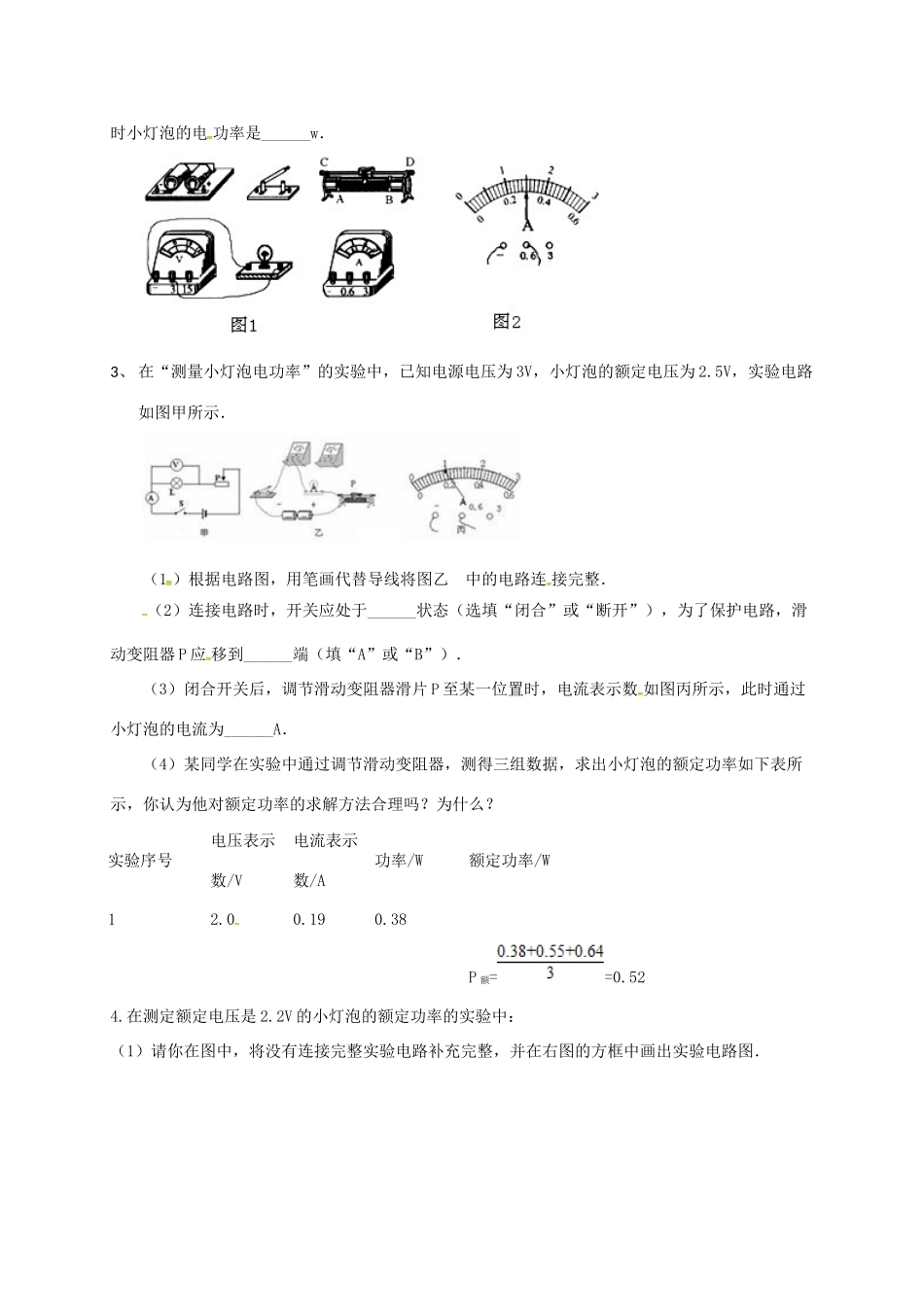 吉林省吉林市中考物理综合复习 电功率实验精选试卷8 新人教版试卷_第2页
